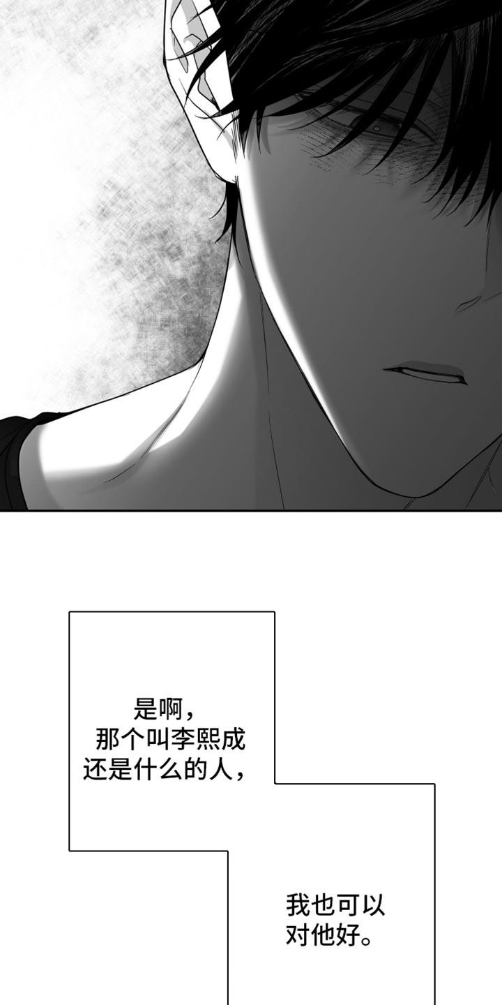 《狂乱欺压》第85章：【第三季】极度的自卑 第18页