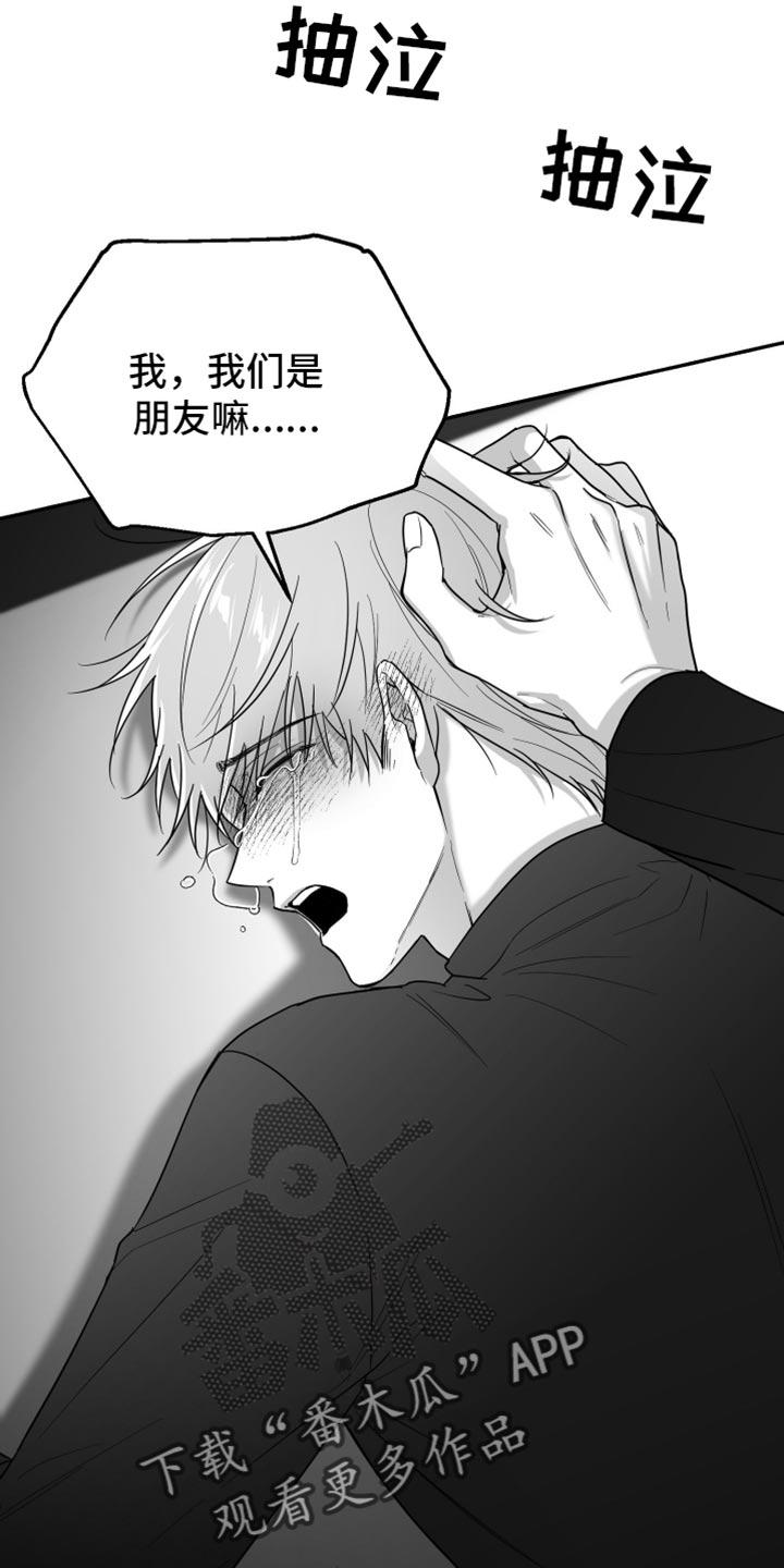 《狂乱欺压》第85章：【第三季】极度的自卑 第10页