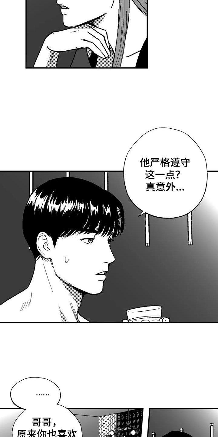 《绯色长夜》第85章：原则 第6页