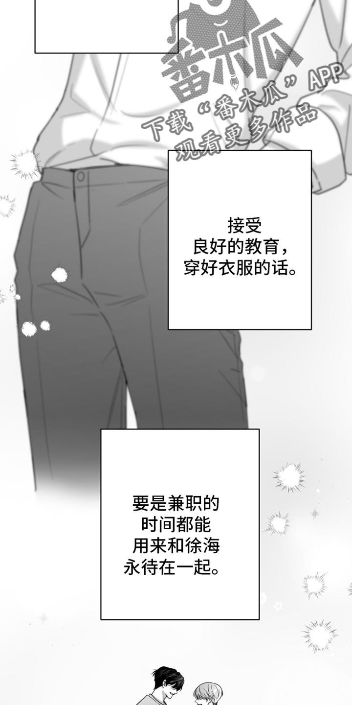 《狂乱欺压》第85章：【第三季】极度的自卑 第28页