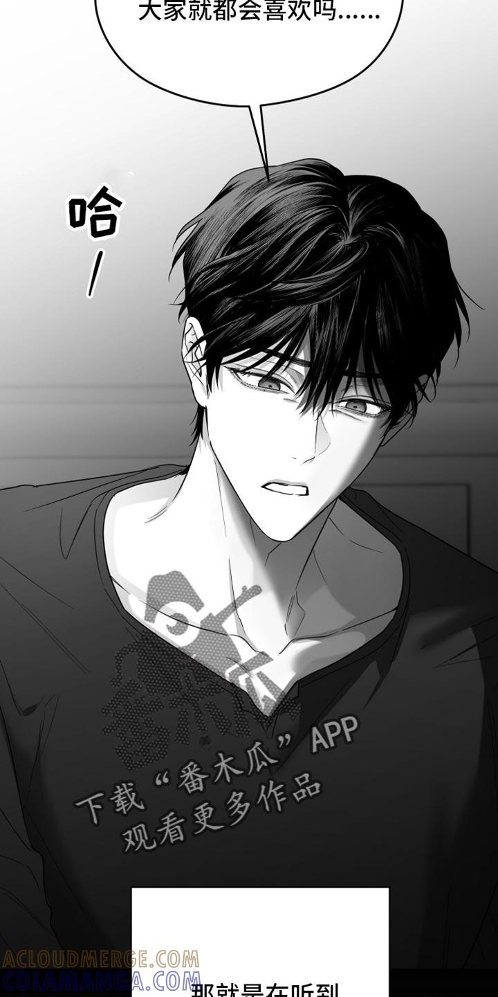 《狂乱欺压》第85章：【第三季】极度的自卑 第7页