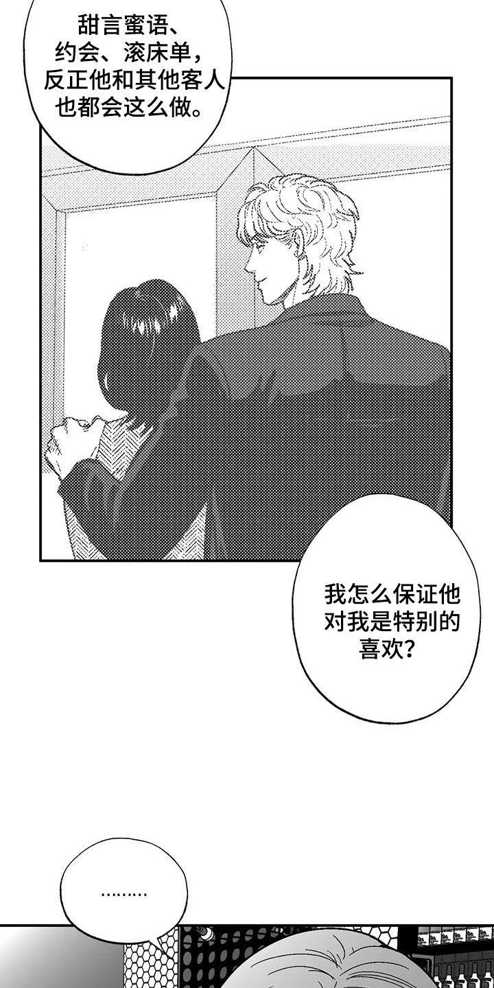 《绯色长夜》第85章：原则 第10页
