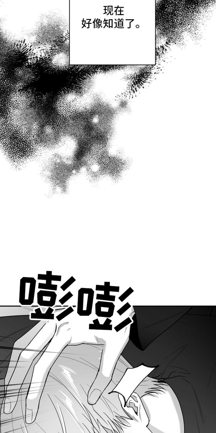 《狂乱欺压》第85章：【第三季】极度的自卑 第4页