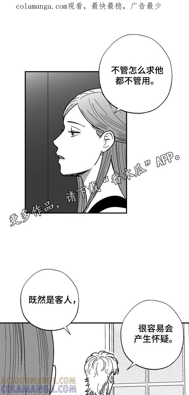 《绯色长夜》第85章：原则 第1页