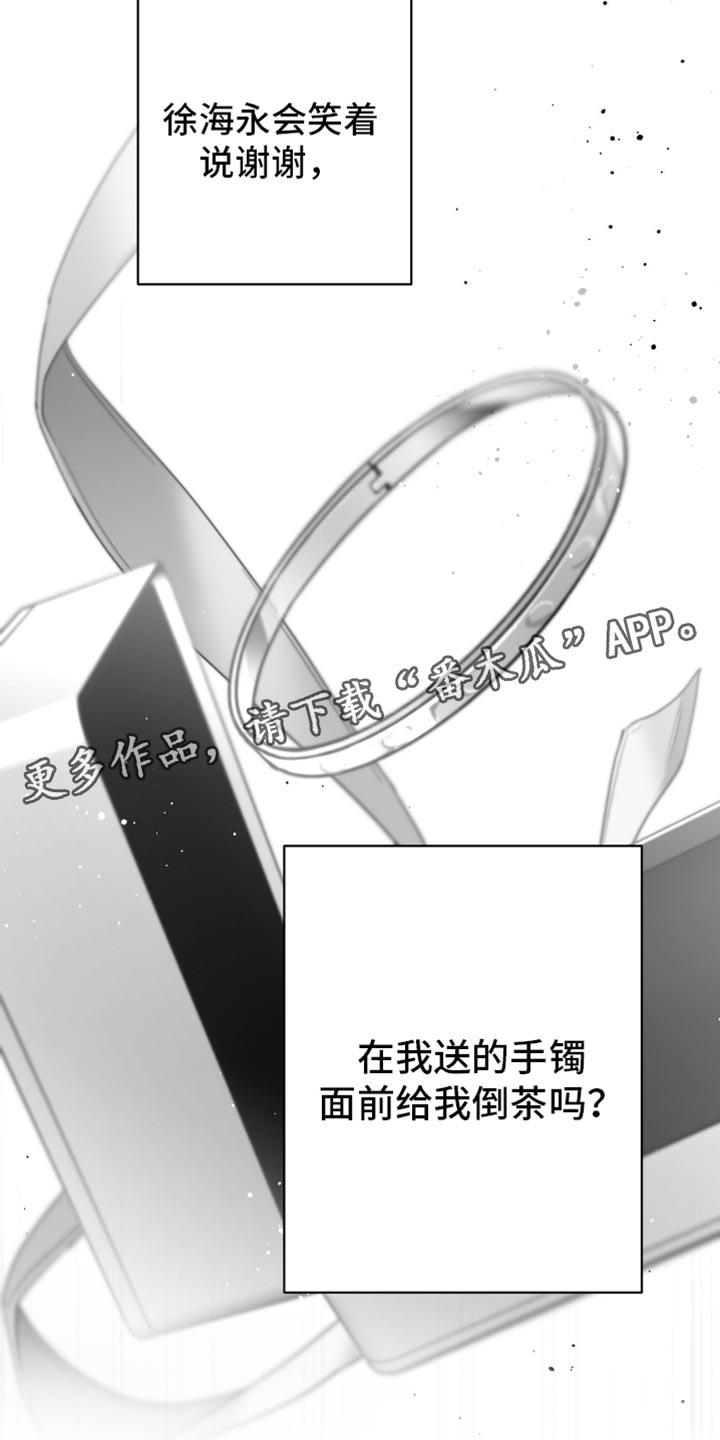 《狂乱欺压》第85章：【第三季】极度的自卑 第30页