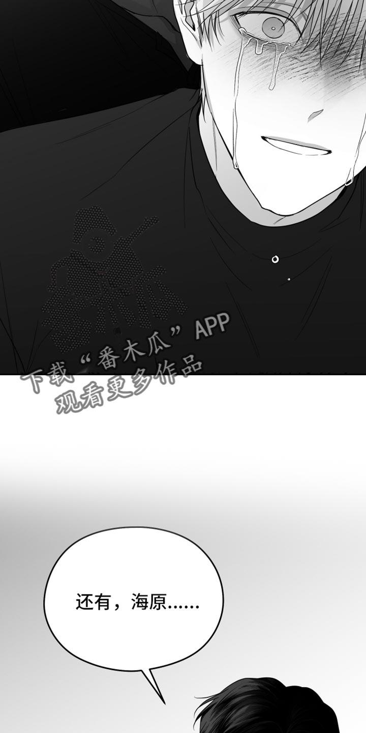 《狂乱欺压》第85章：【第三季】极度的自卑 第22页