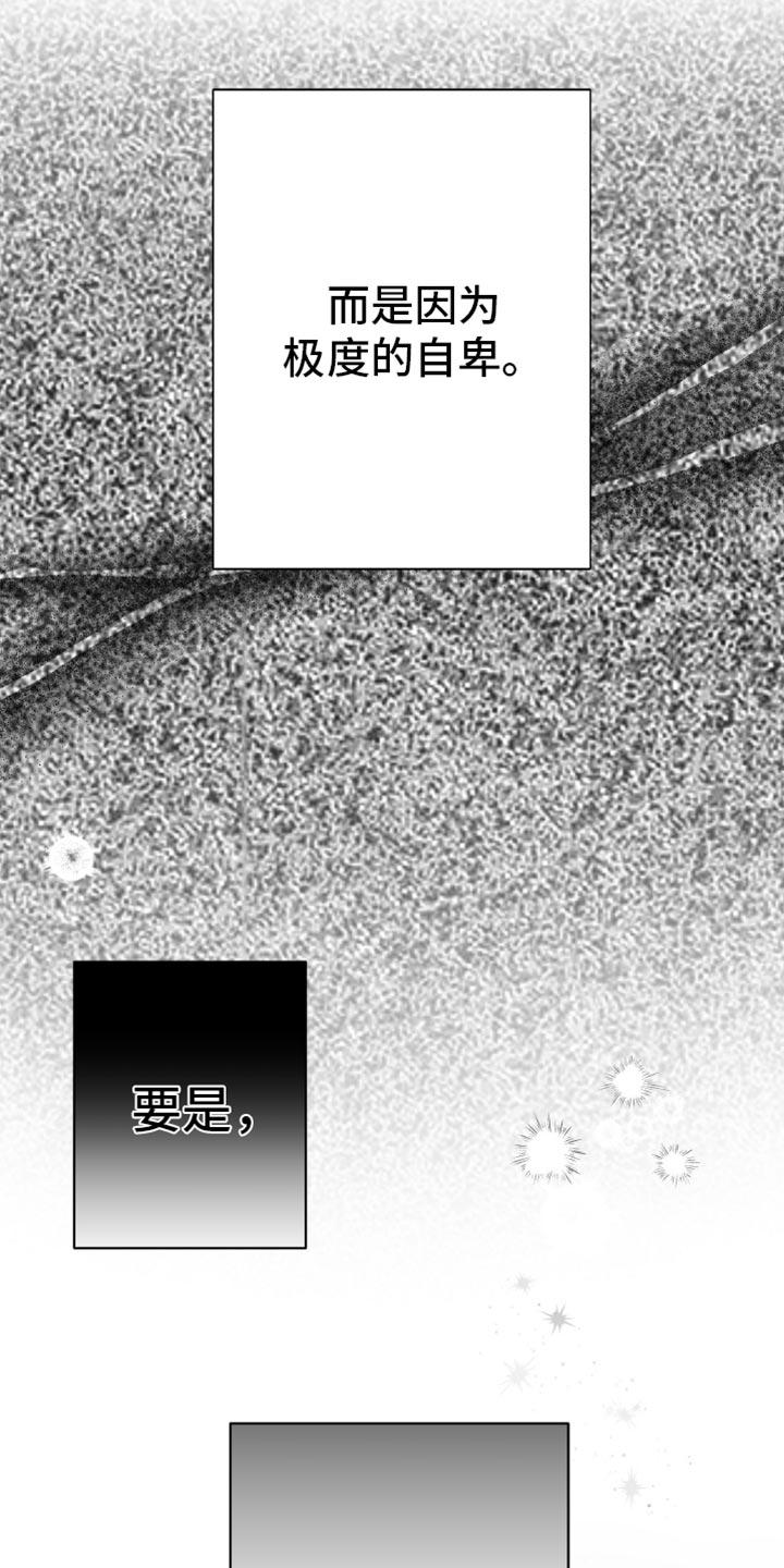 《狂乱欺压》第85章：【第三季】极度的自卑 第26页