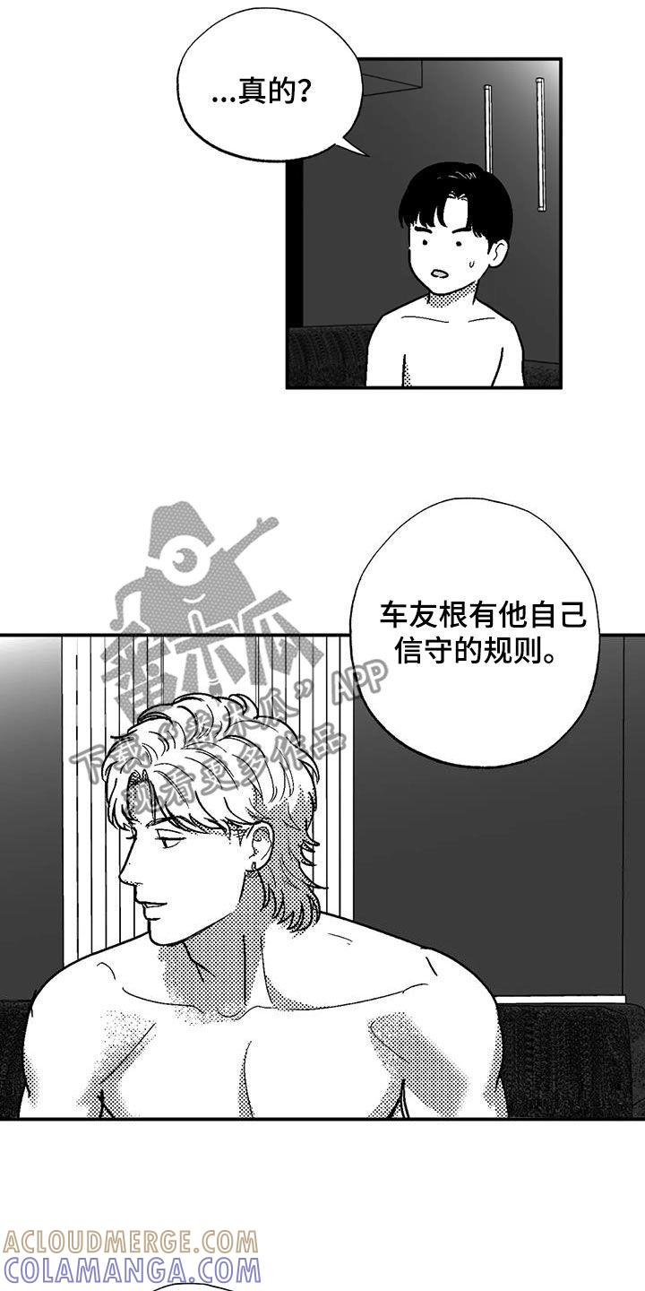 《绯色长夜》第85章：原则 第13页