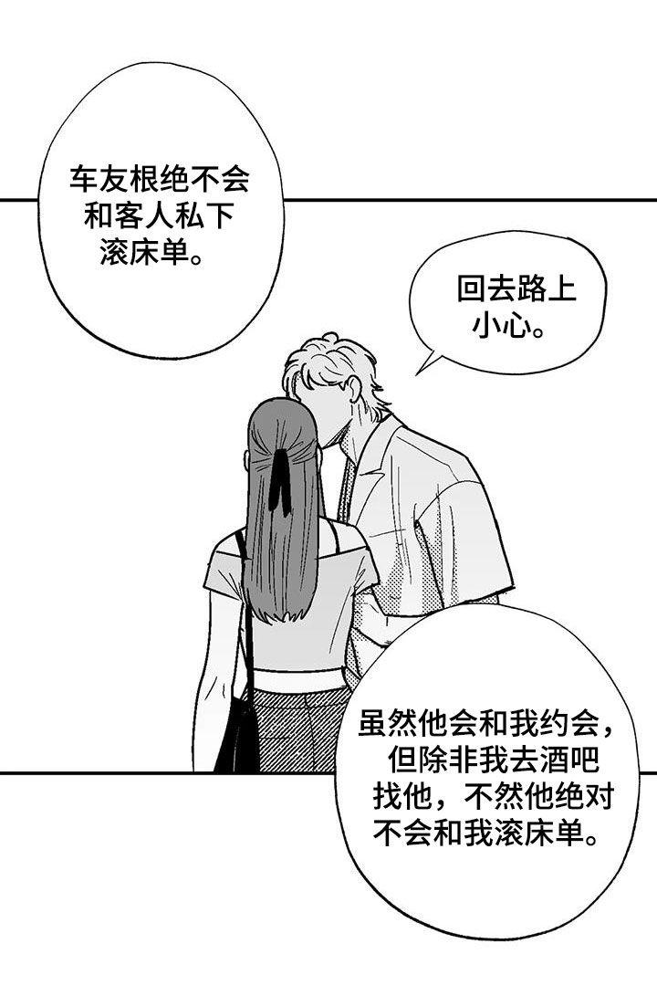 《绯色长夜》第85章：原则 第12页