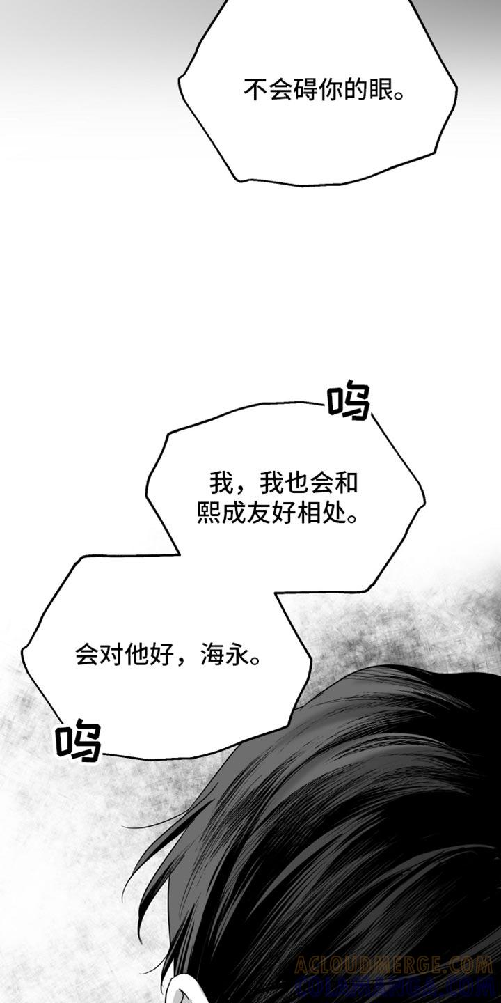 《狂乱欺压》第85章：【第三季】极度的自卑 第17页