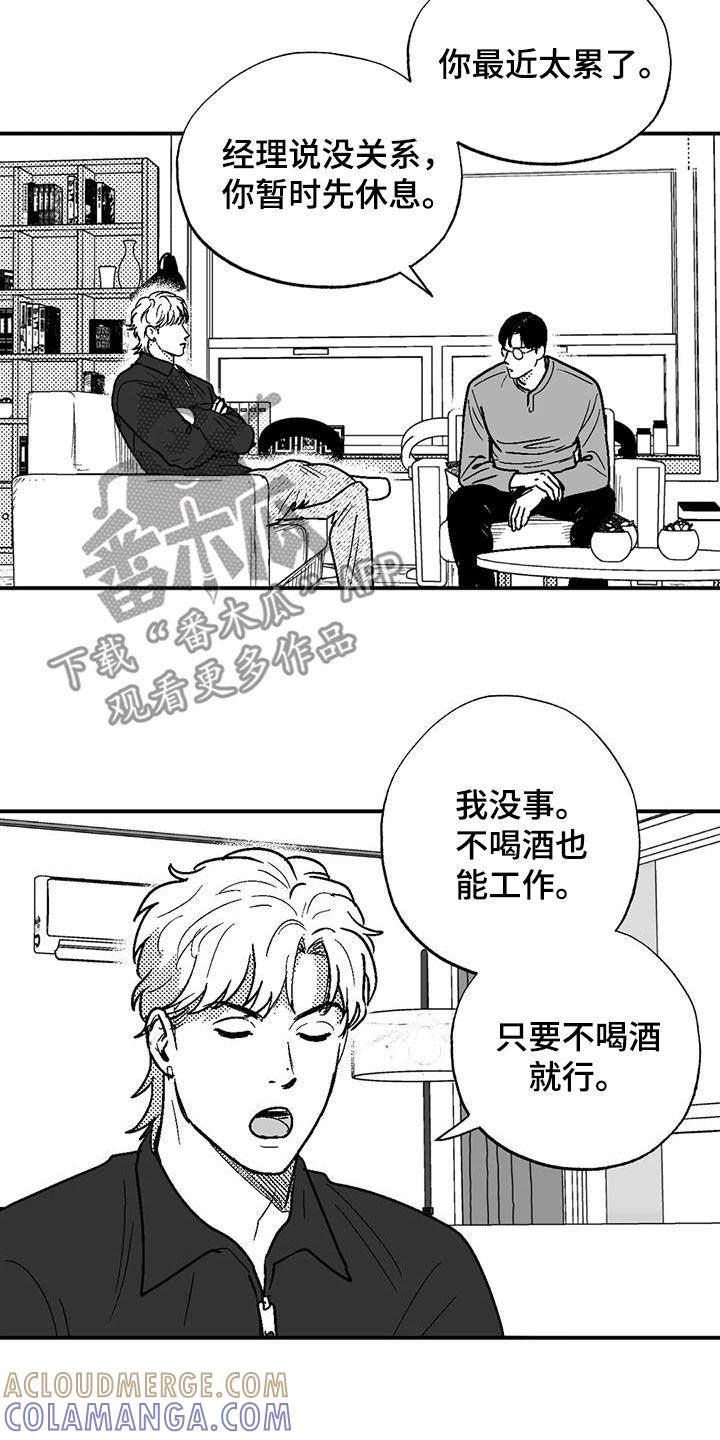 《绯色长夜》第86章：职业病 第3页