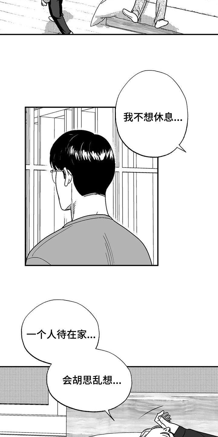 《绯色长夜》第86章：职业病 第14页