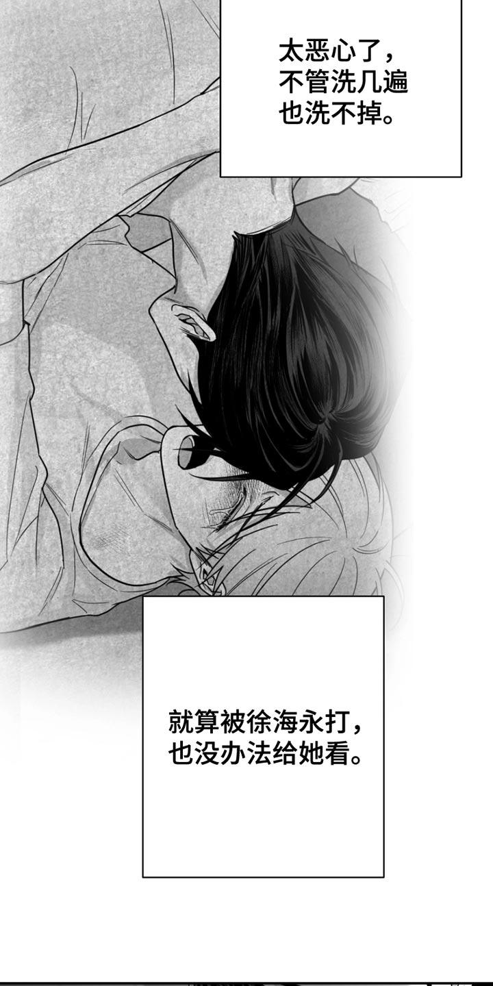 《狂乱欺压》第86章：【第三季】洗澡 第18页