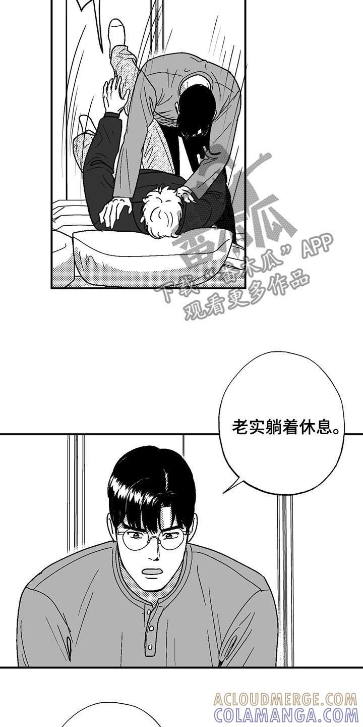 《绯色长夜》第86章：职业病 第11页