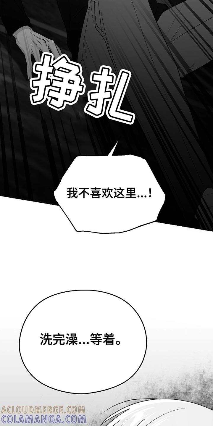 《狂乱欺压》第86章：【第三季】洗澡 第23页