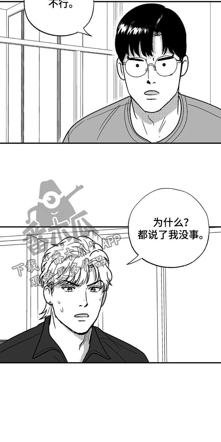 《绯色长夜》第86章：职业病 第6页