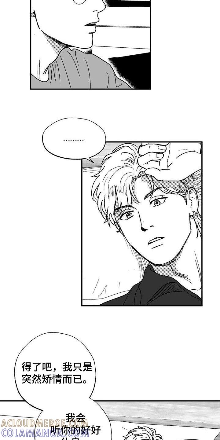 《绯色长夜》第86章：职业病 第17页