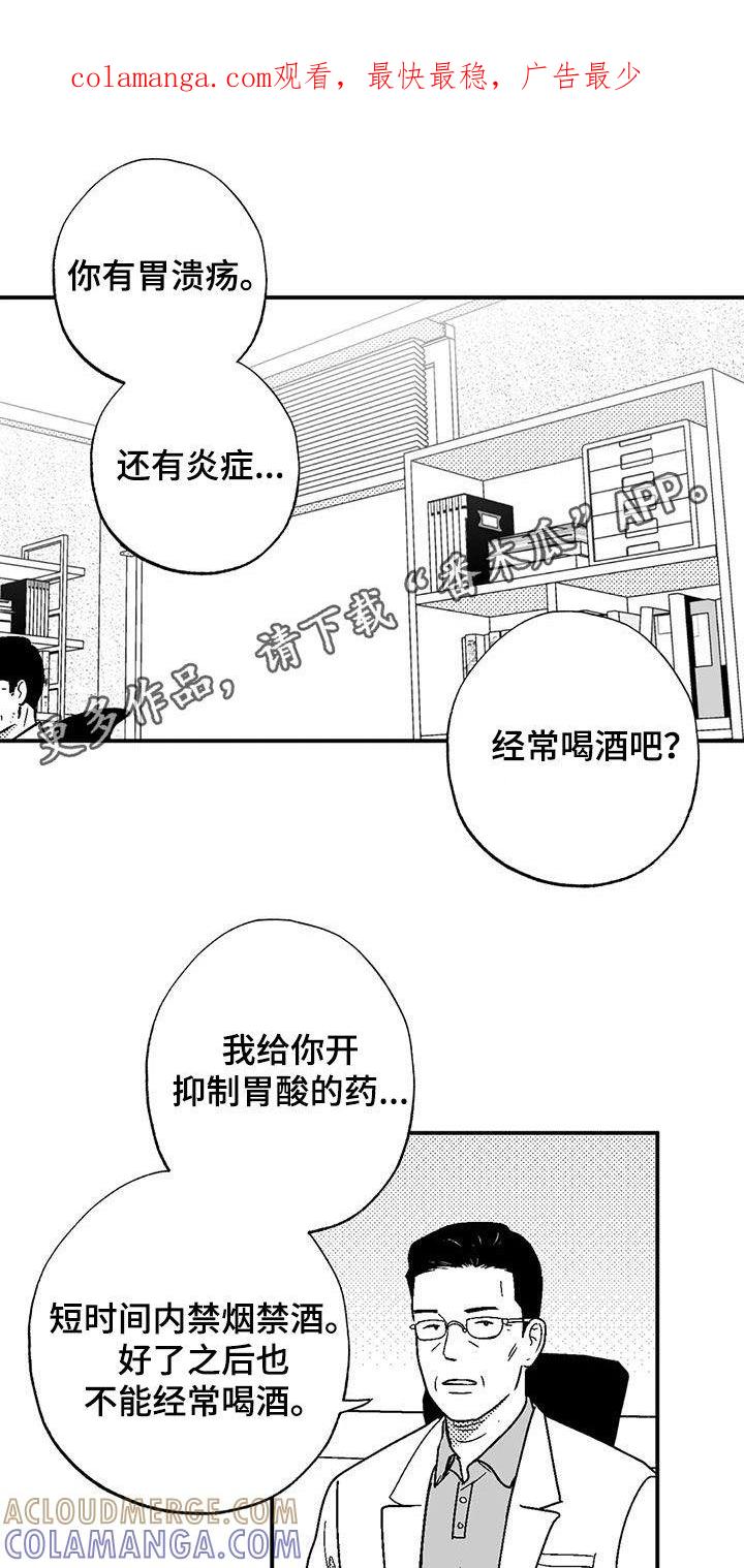 《绯色长夜》第86章：职业病 第1页