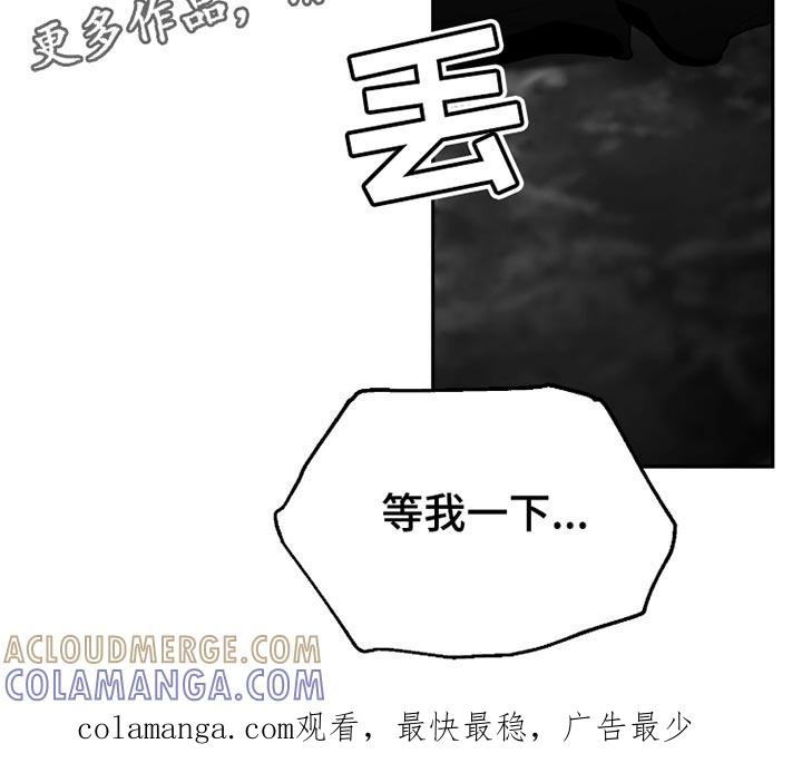 《狂乱欺压》第86章：【第三季】洗澡 第37页