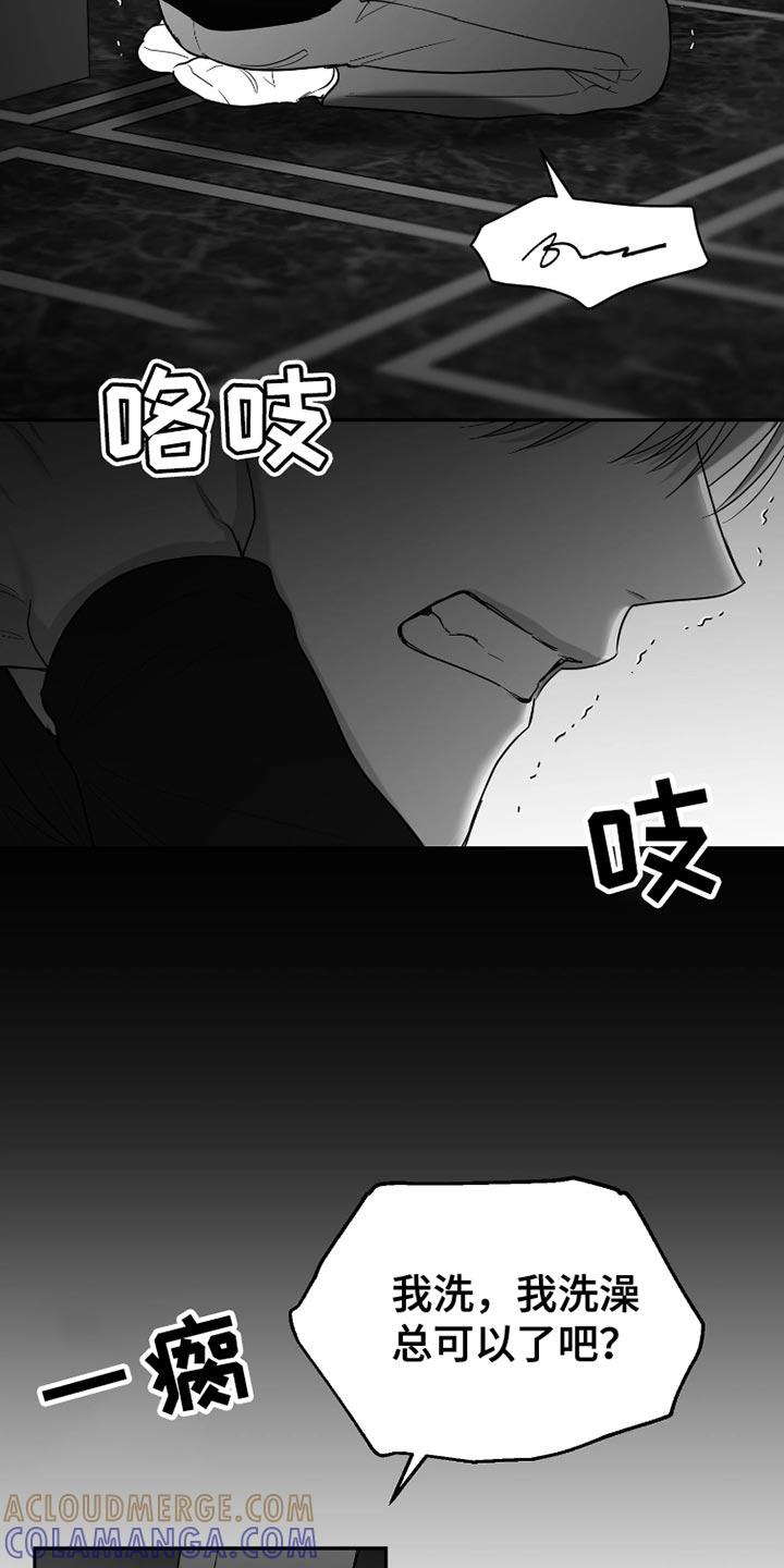 《狂乱欺压》第86章：【第三季】洗澡 第35页