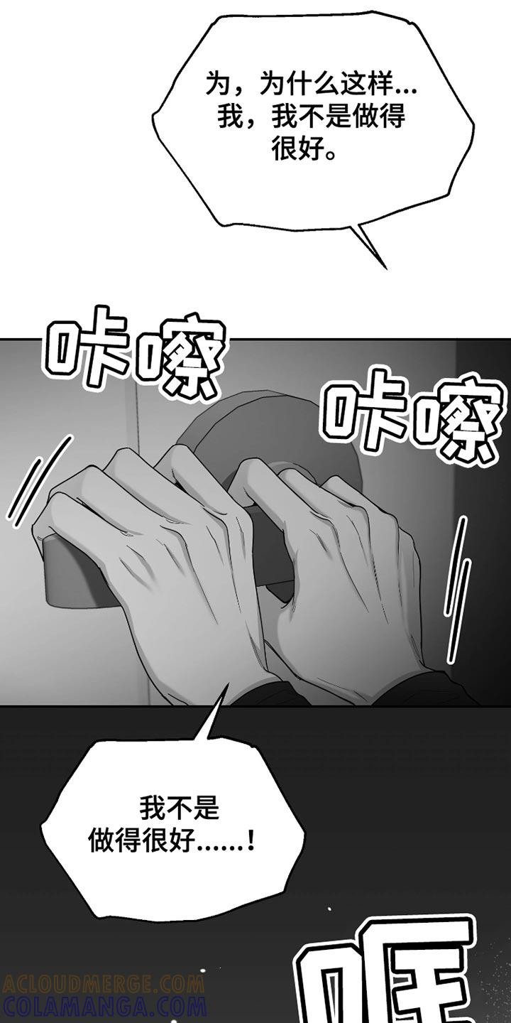 《狂乱欺压》第86章：【第三季】洗澡 第29页