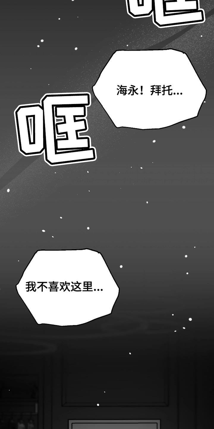 《狂乱欺压》第86章：【第三季】洗澡 第30页