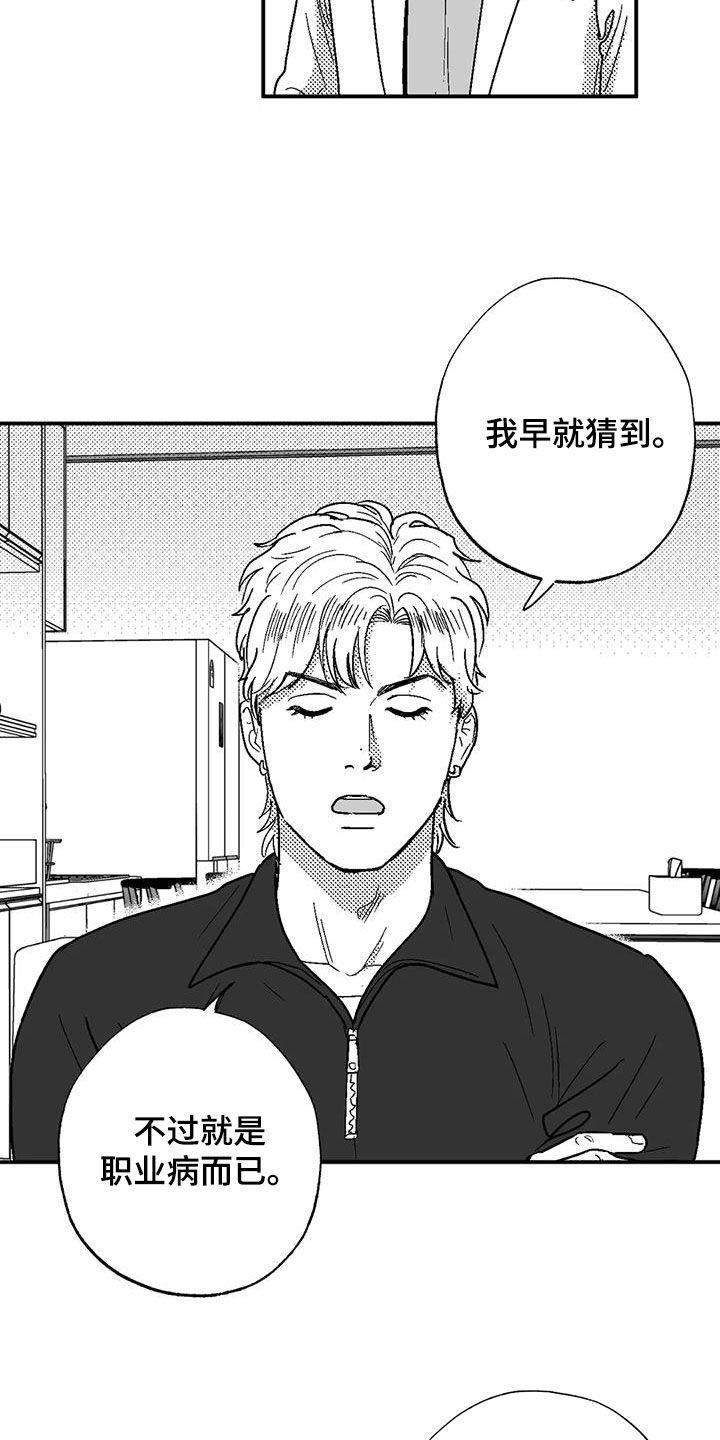《绯色长夜》第86章：职业病 第2页