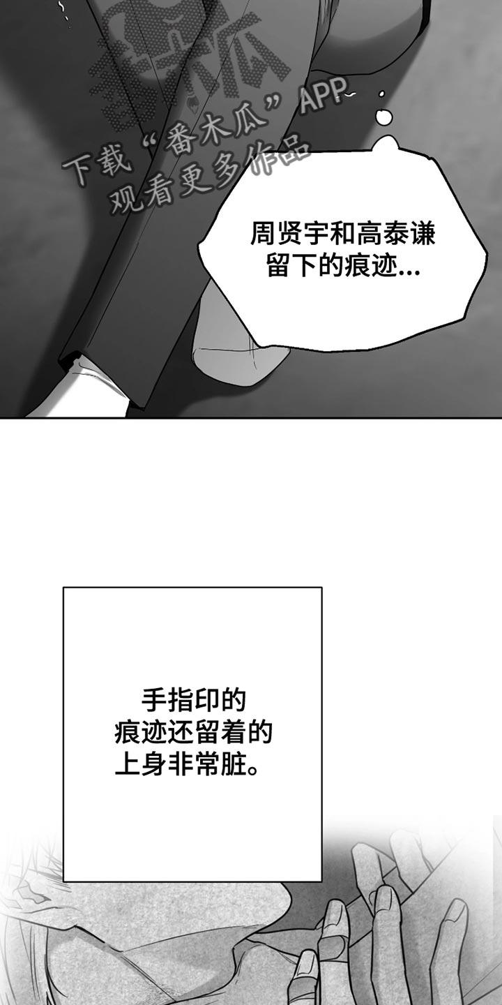 《狂乱欺压》第86章：【第三季】洗澡 第16页