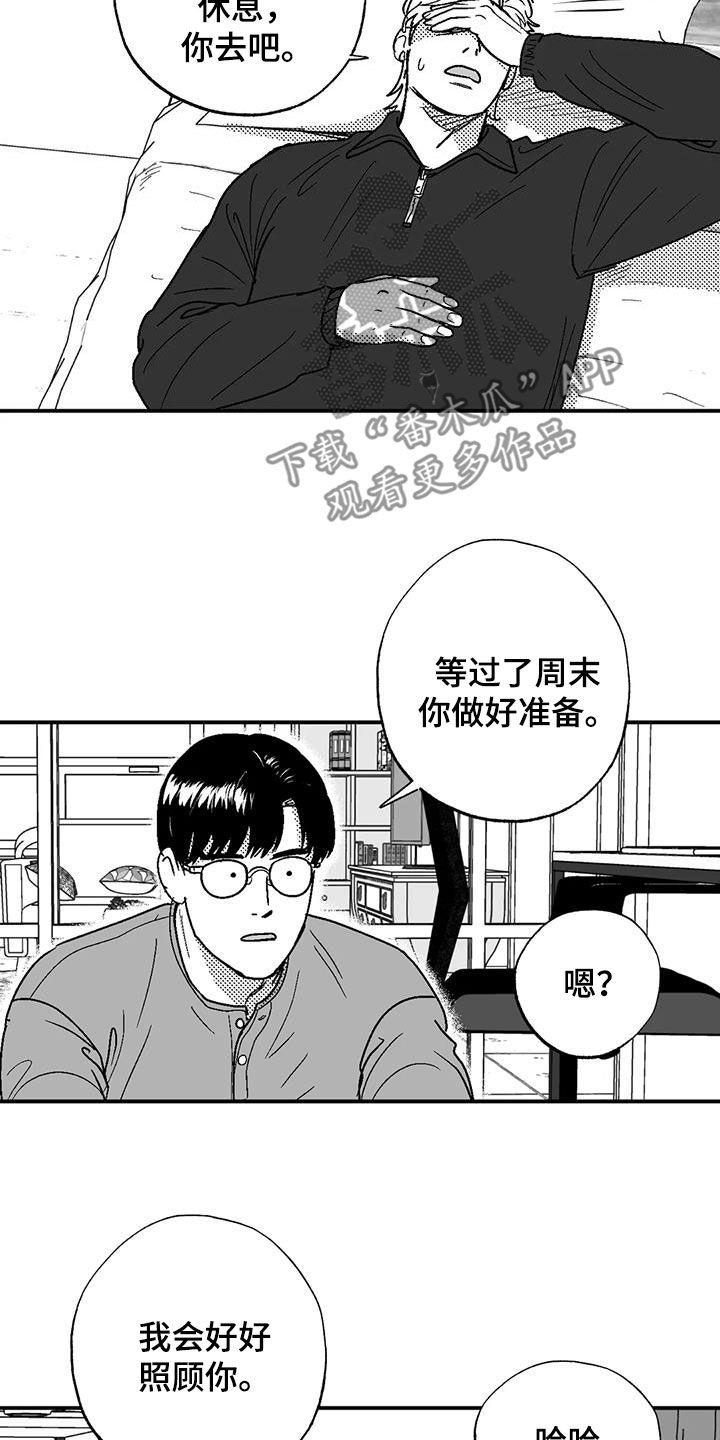 《绯色长夜》第86章：职业病 第18页