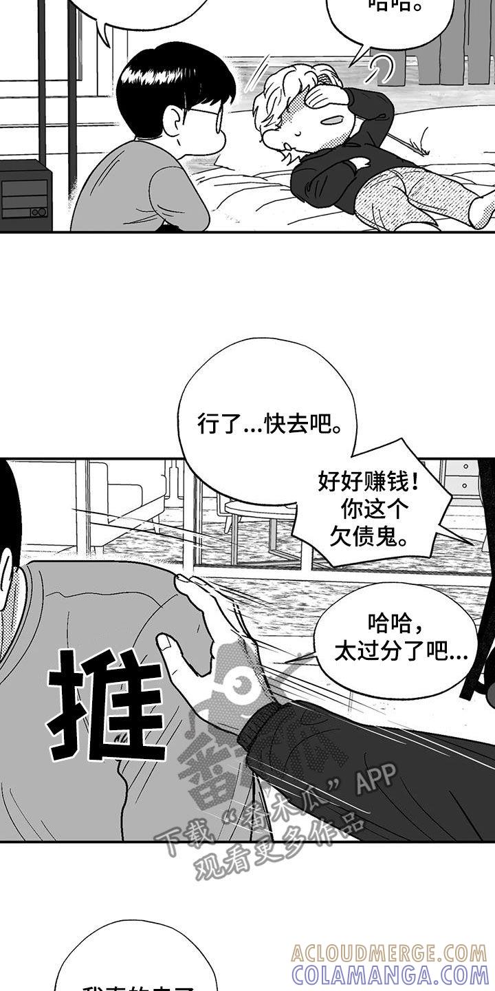 《绯色长夜》第86章：职业病 第19页