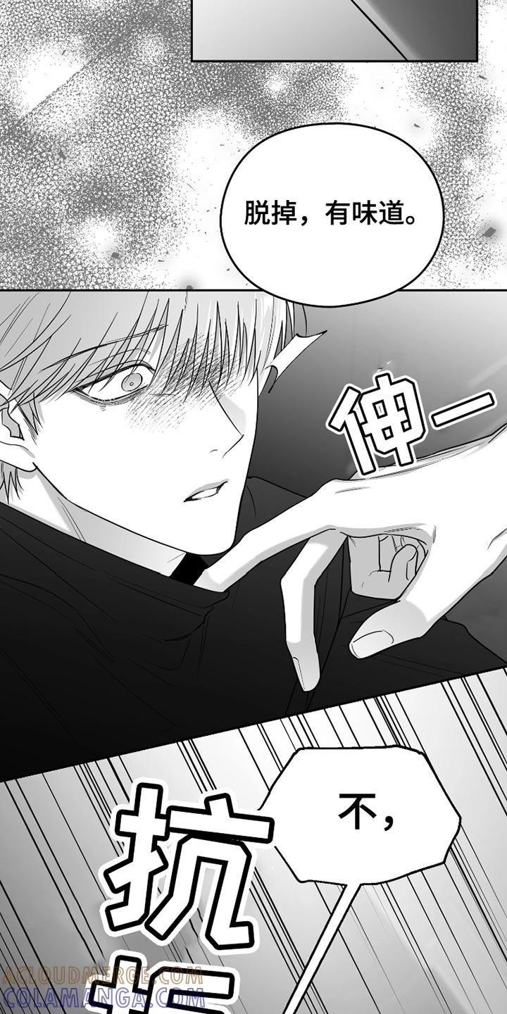 《狂乱欺压》第86章：【第三季】洗澡 第11页