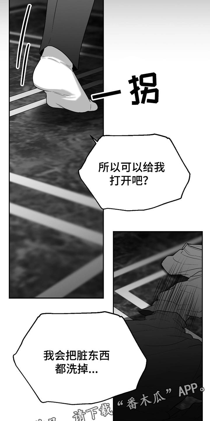 《狂乱欺压》第86章：【第三季】洗澡 第36页