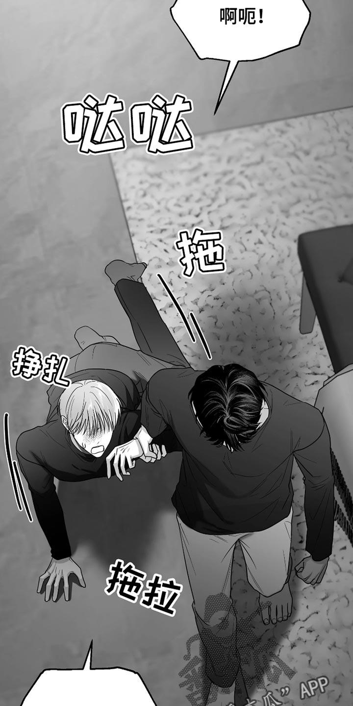 《狂乱欺压》第86章：【第三季】洗澡 第20页