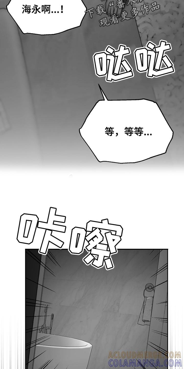 《狂乱欺压》第86章：【第三季】洗澡 第21页
