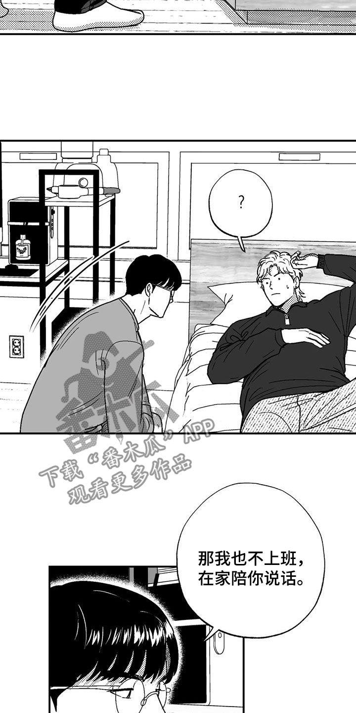 《绯色长夜》第86章：职业病 第16页