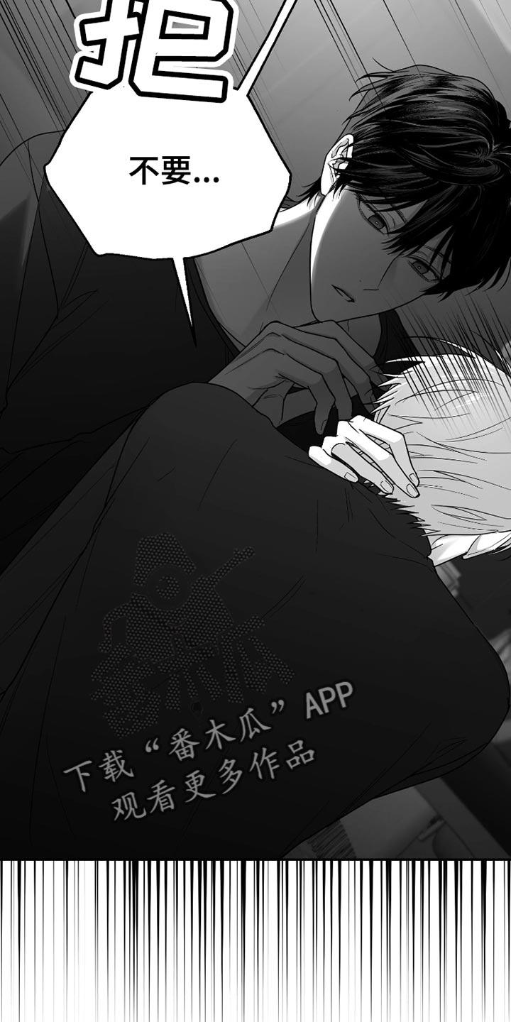 《狂乱欺压》第86章：【第三季】洗澡 第12页