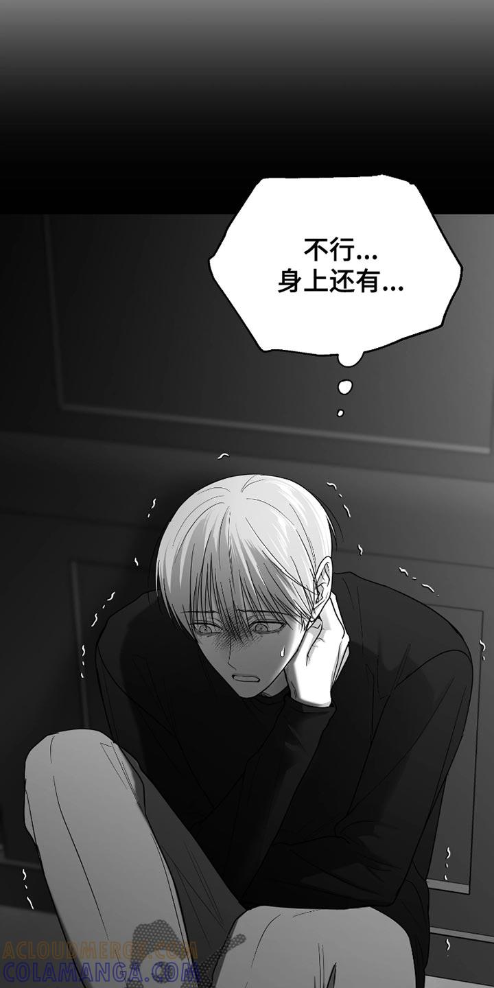 《狂乱欺压》第86章：【第三季】洗澡 第15页