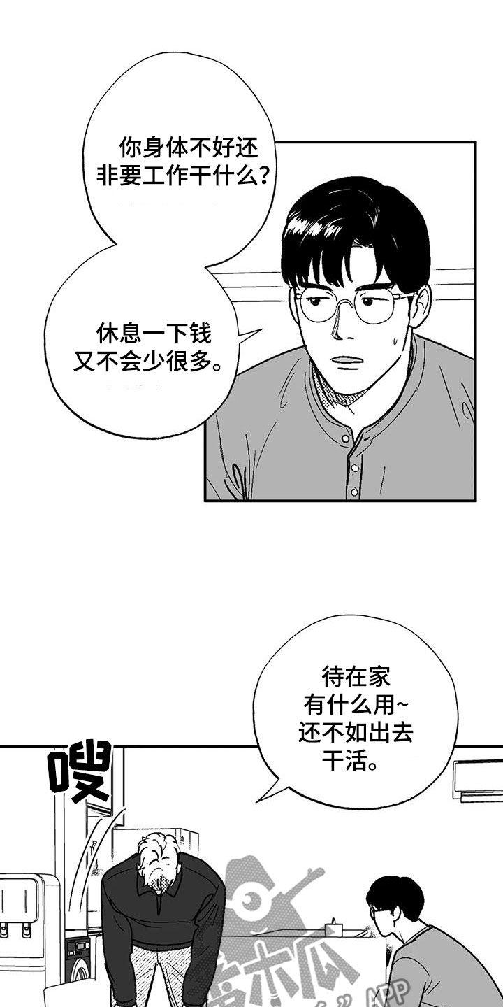 《绯色长夜》第86章：职业病 第4页