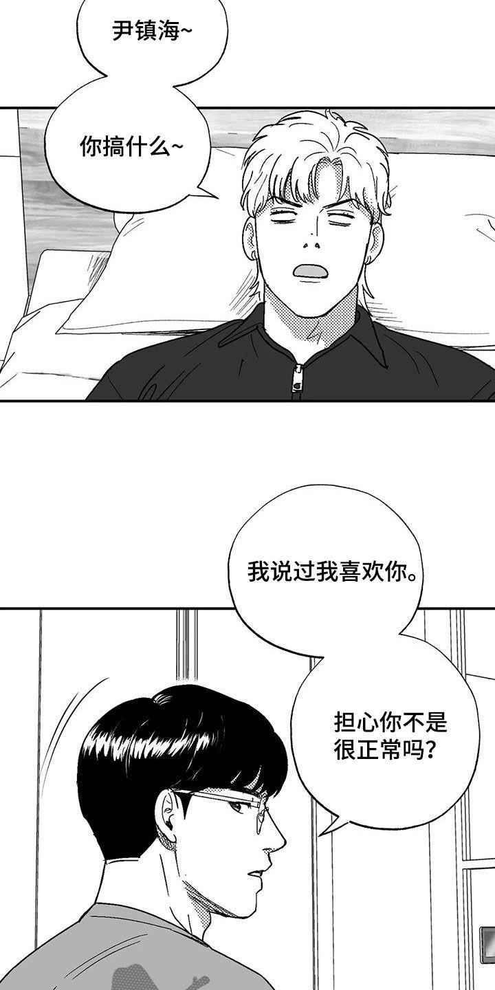 《绯色长夜》第86章：职业病 第12页