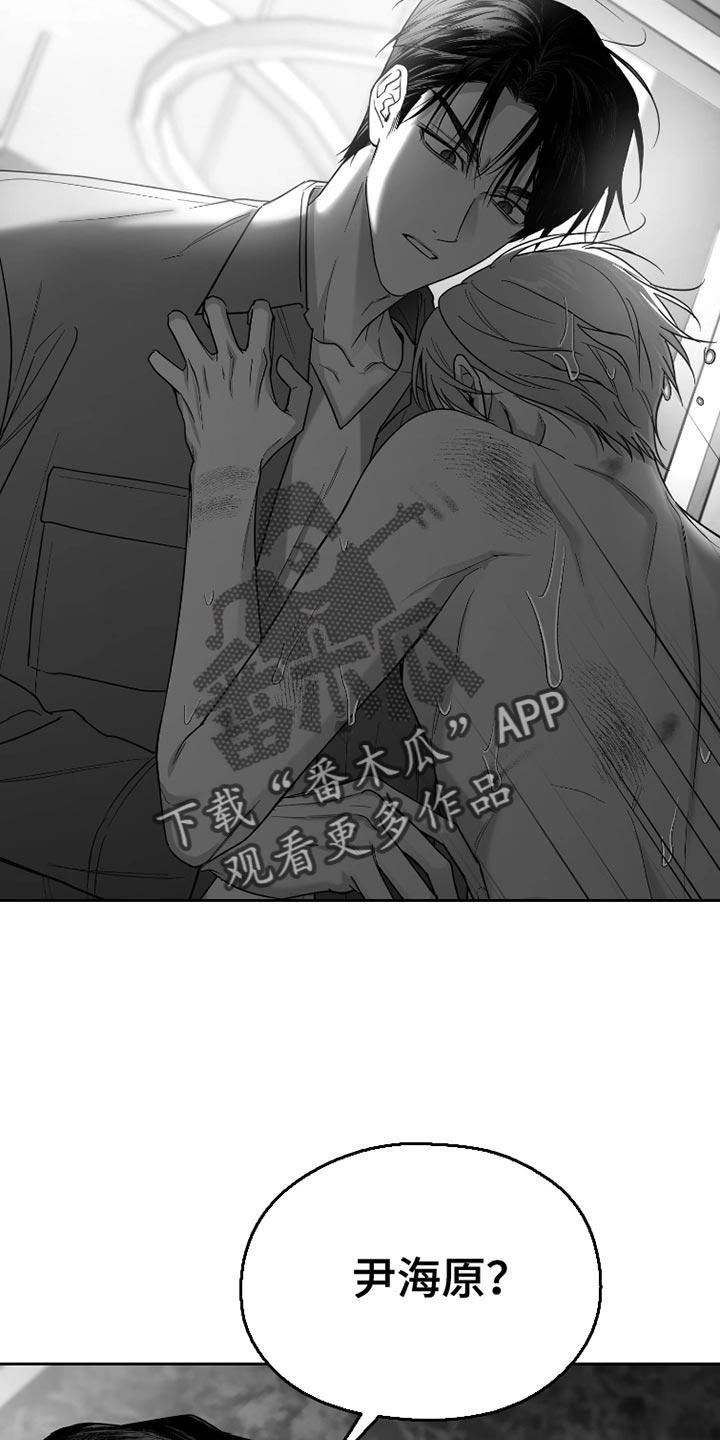 《狂乱欺压》第87章：【第三季】早知道不说了 第24页