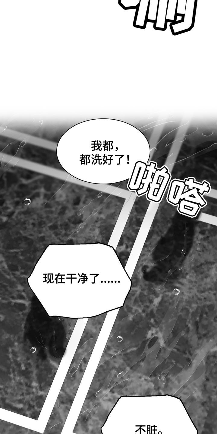 《狂乱欺压》第87章：【第三季】早知道不说了 第2页