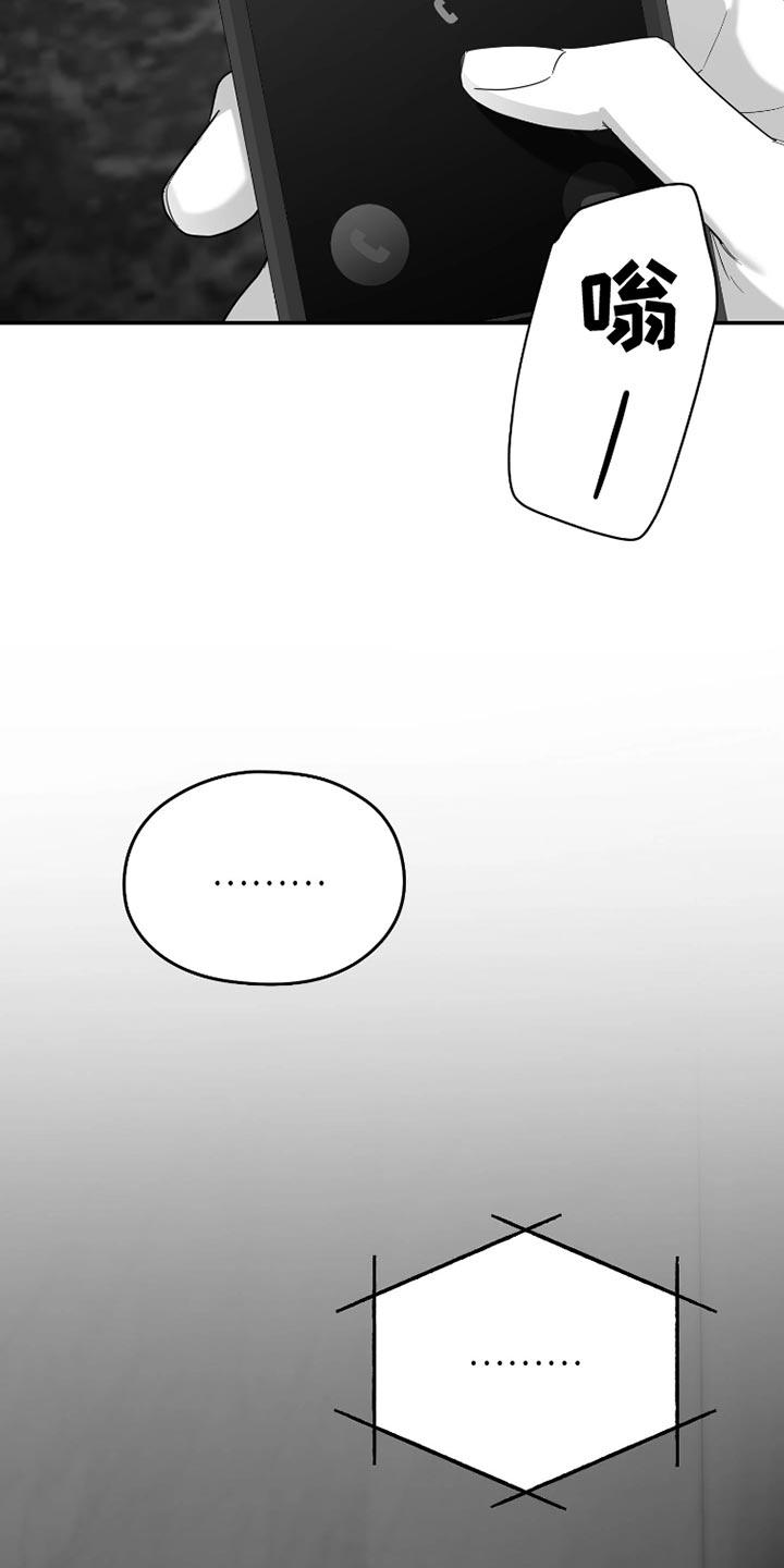《狂乱欺压》第87章：【第三季】早知道不说了 第14页