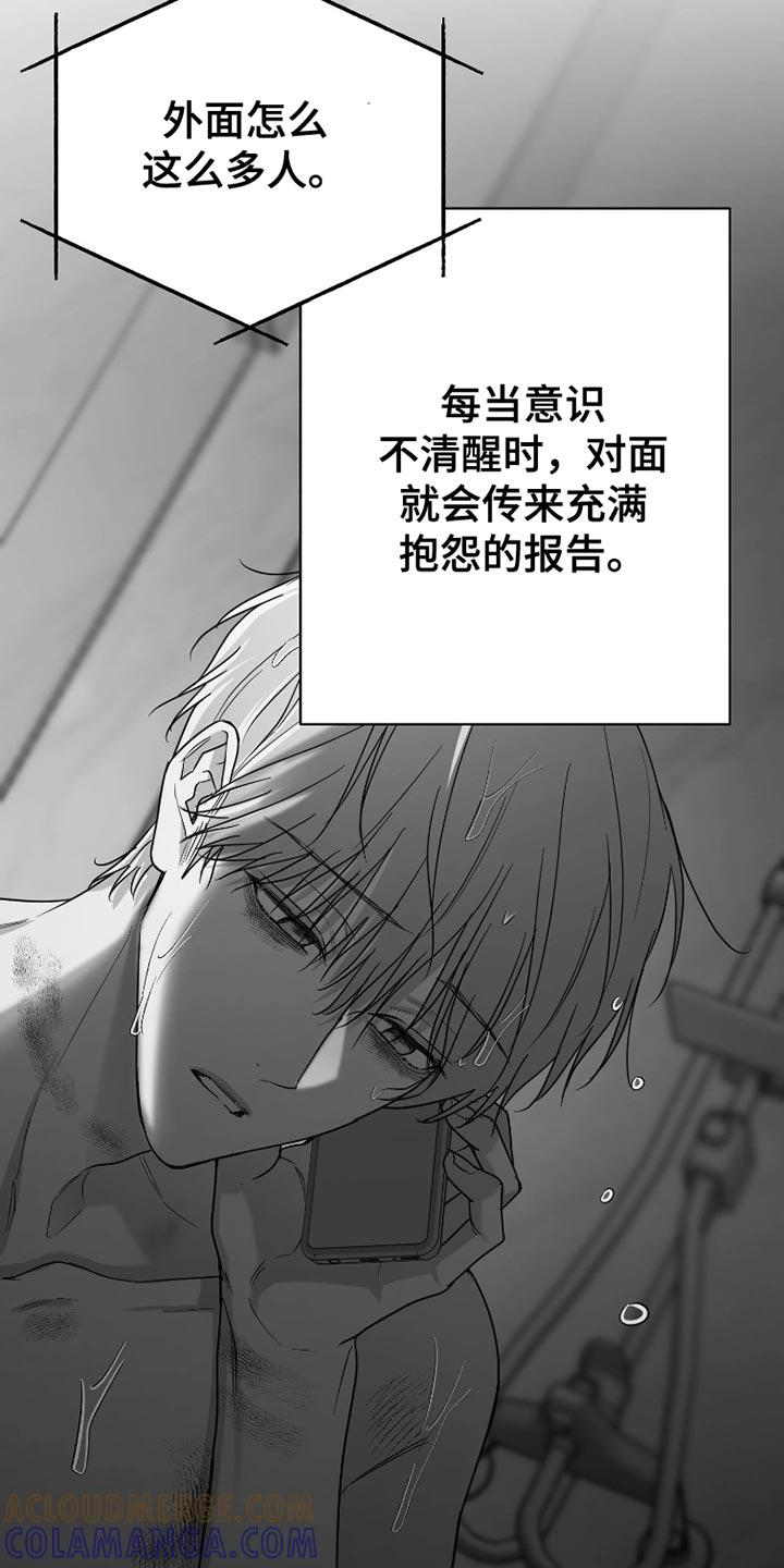 《狂乱欺压》第87章：【第三季】早知道不说了 第21页