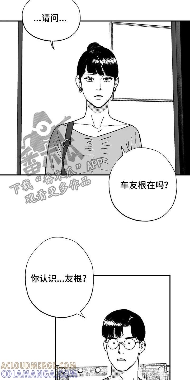 《绯色长夜》第87章：前女友 第13页