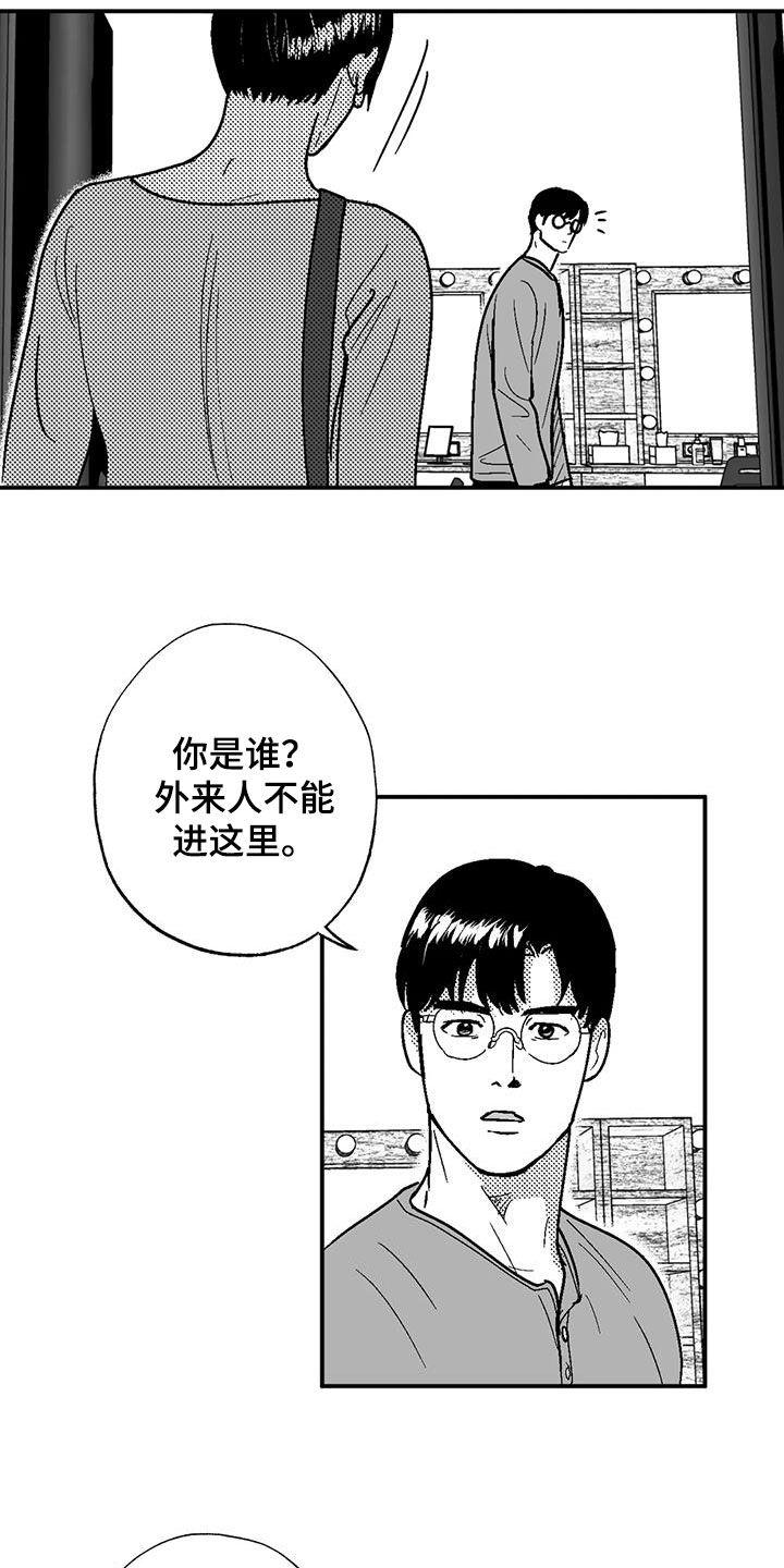 《绯色长夜》第87章：前女友 第12页