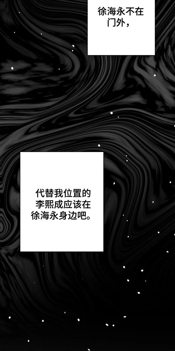 《狂乱欺压》第87章：【第三季】早知道不说了 第10页