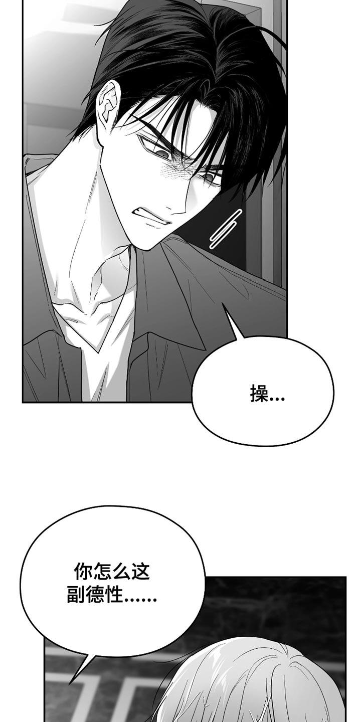 《狂乱欺压》第87章：【第三季】早知道不说了 第26页