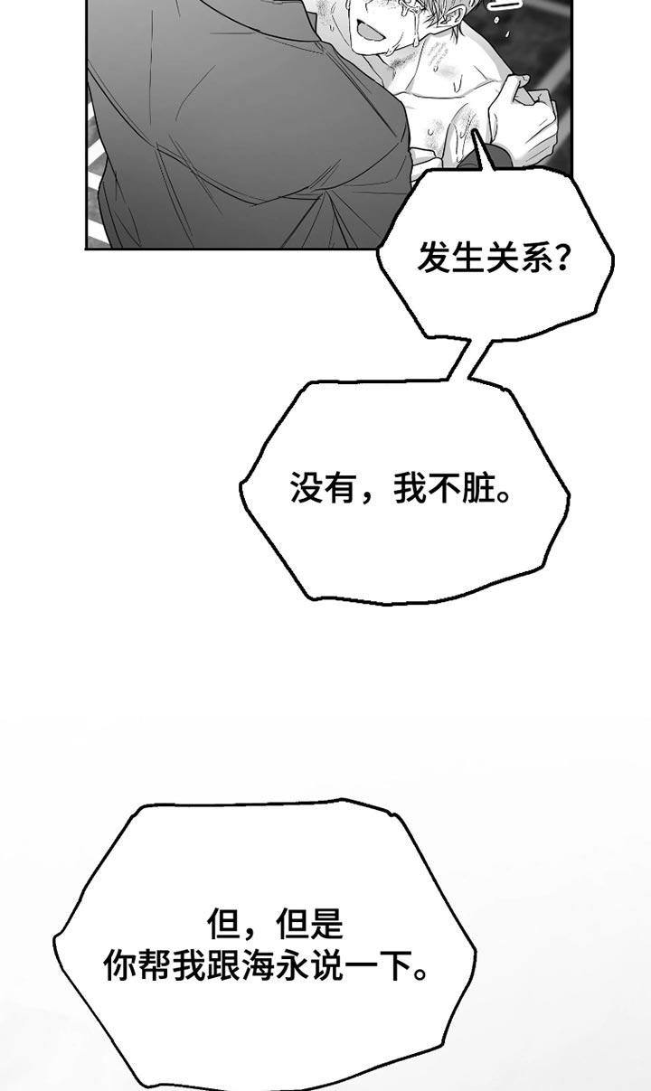 《狂乱欺压》第87章：【第三季】早知道不说了 第30页