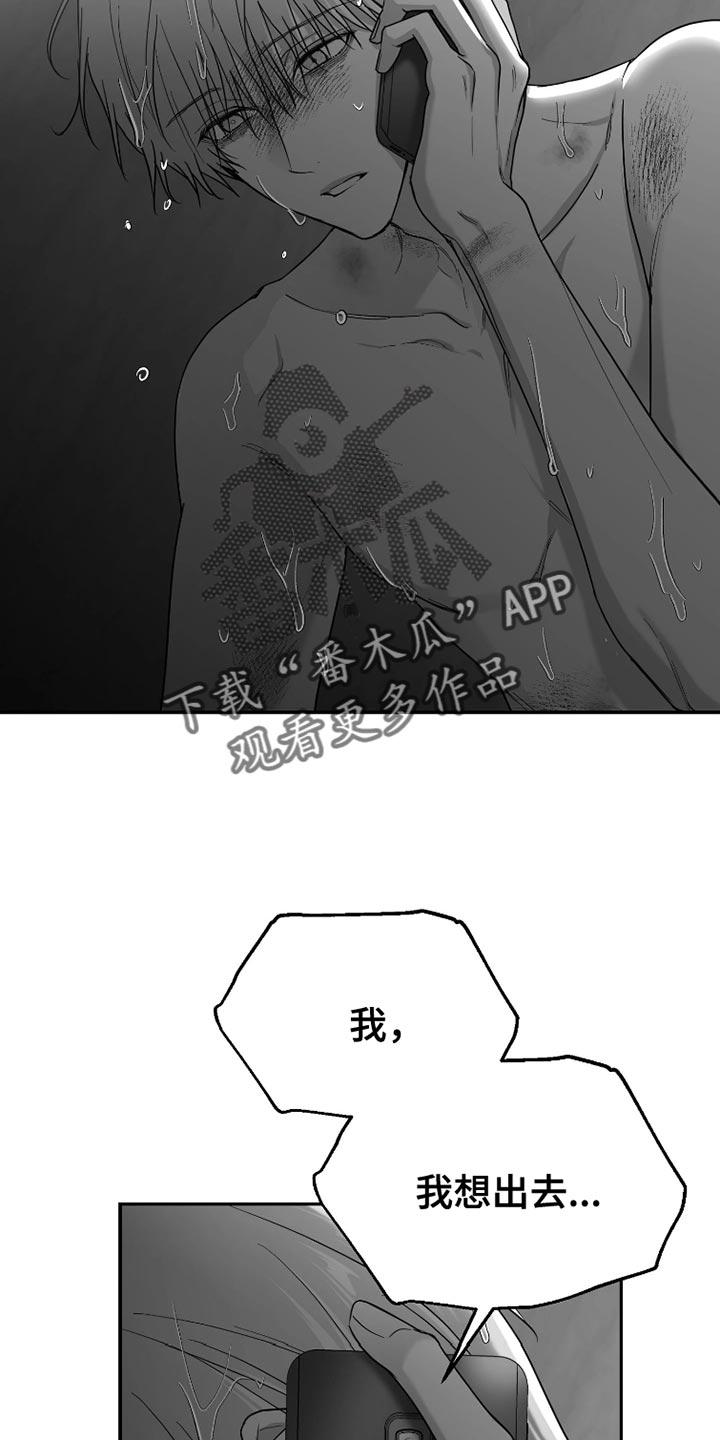 《狂乱欺压》第87章：【第三季】早知道不说了 第16页