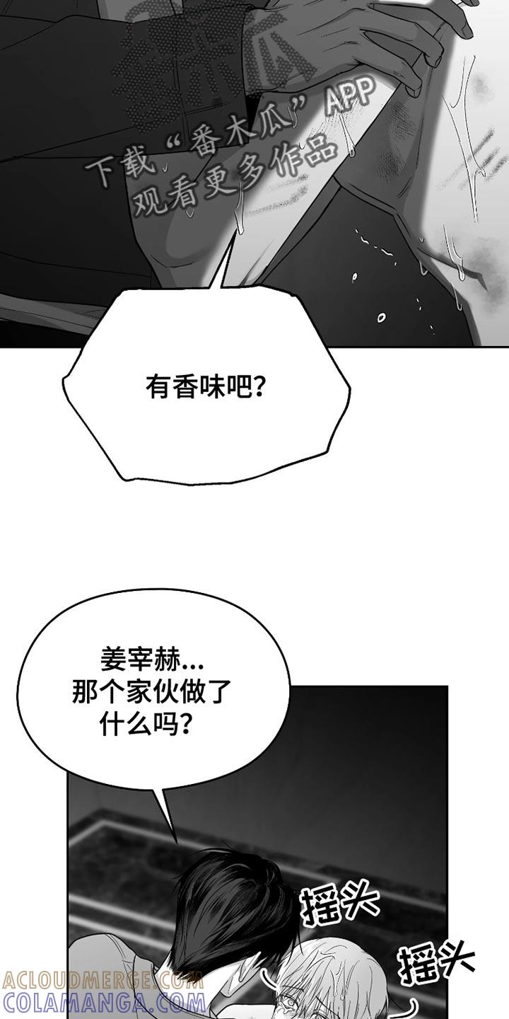 《狂乱欺压》第87章：【第三季】早知道不说了 第29页